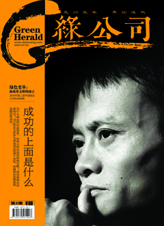 《綠公司》雜誌