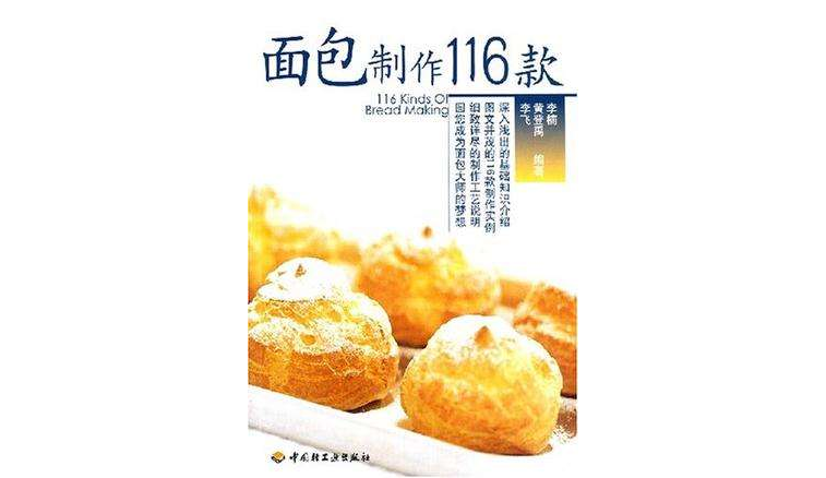 麵包製作116款