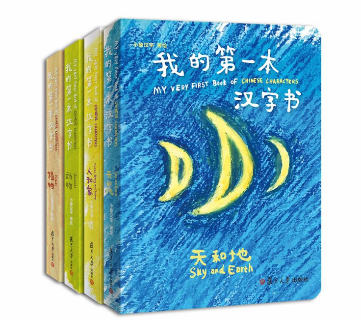 我的第一本漢字書