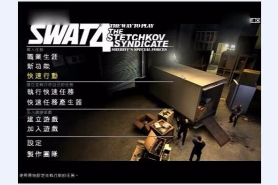 霹靂小組4(SWAT4)