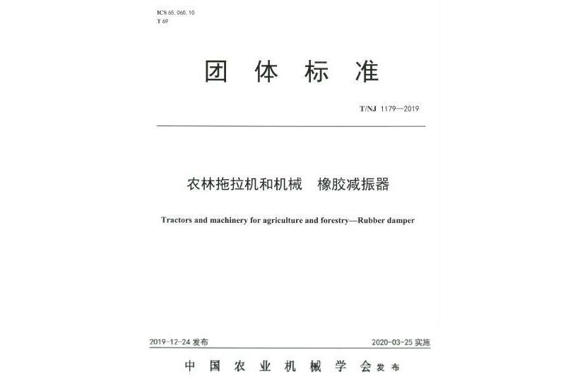 農林拖拉機和機械橡膠減震器