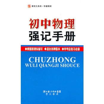 國中物理強記手冊