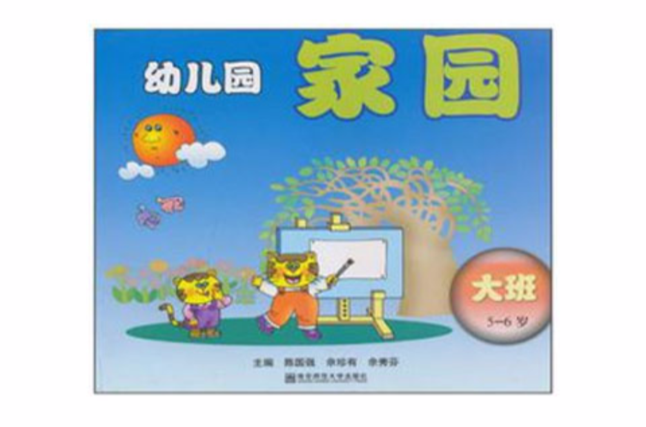 幼稚園家園聯繫手冊