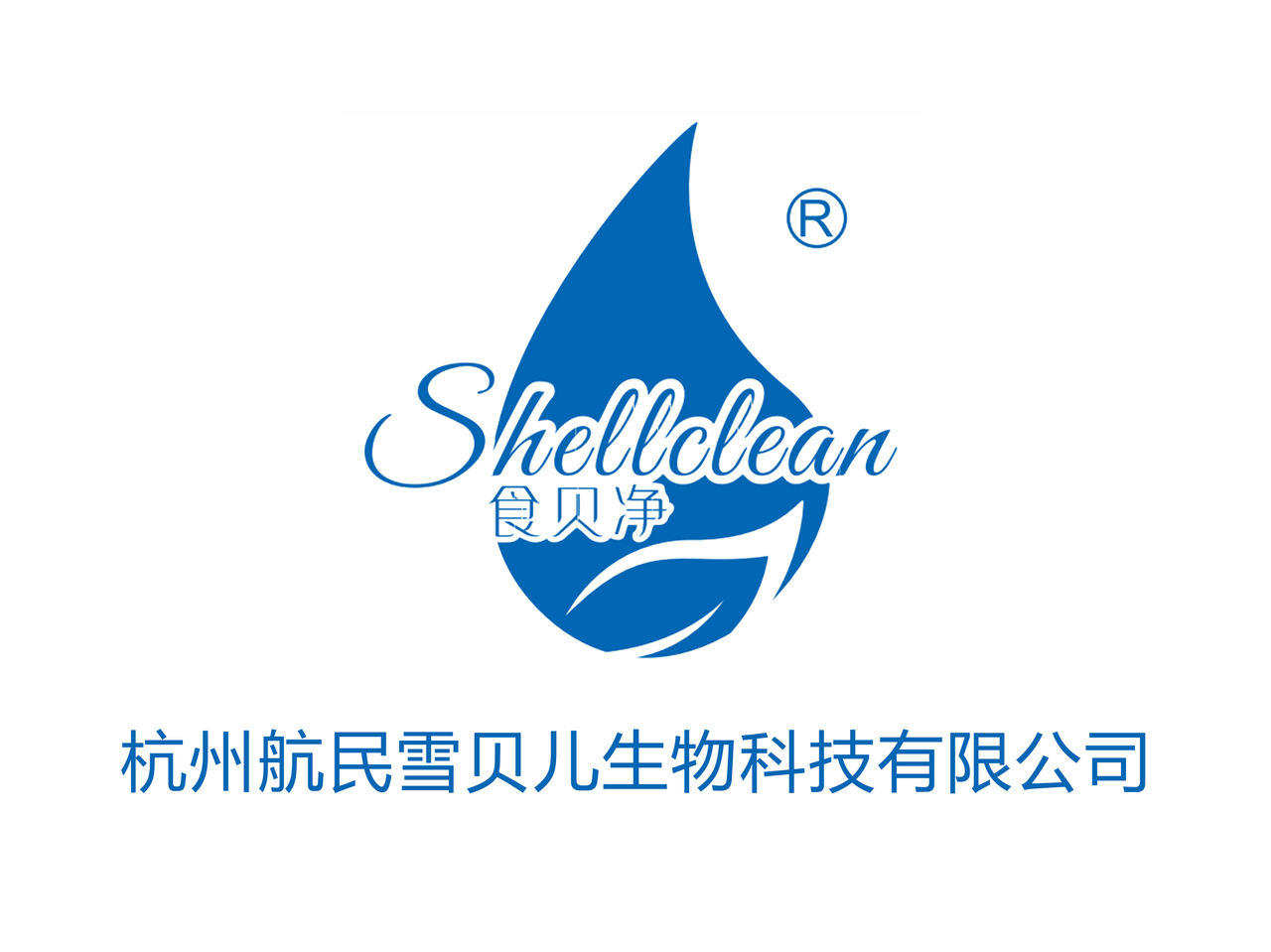 杭州航民雪貝兒生物科技有限公司