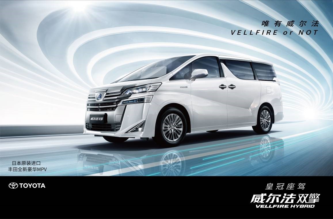 威爾法雙擎VELLFIRE HYBRID