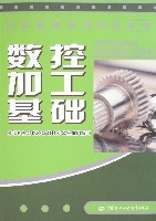 數控加工基礎