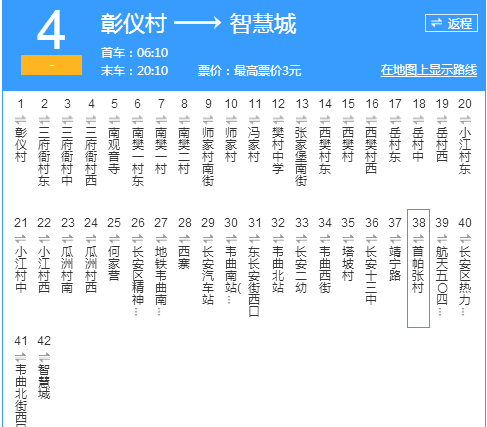 西安公交4-09路