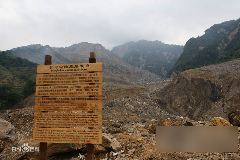 東河口地震遺址公園