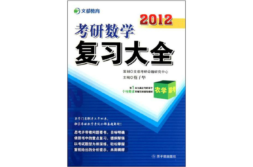 2012考研數學複習大全