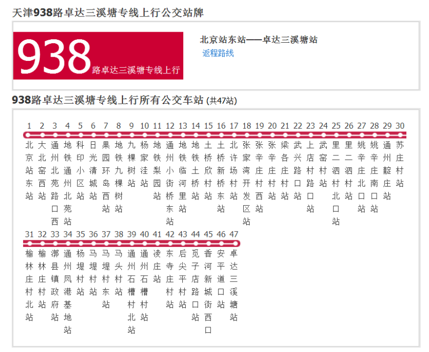 天津公交938路卓達三溪塘專線