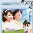 情敵(4DVD)