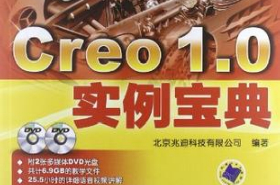 Creo 1.0實例寶典