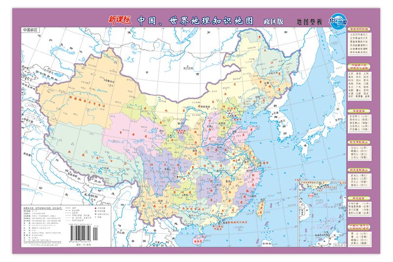 新課標中國、世界地理知識地圖