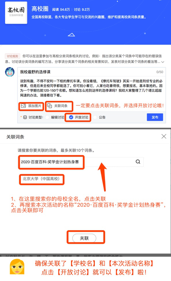 2020·百度百科·獎學金計畫熱身賽