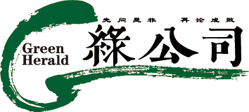 《綠公司》雜誌LOGO