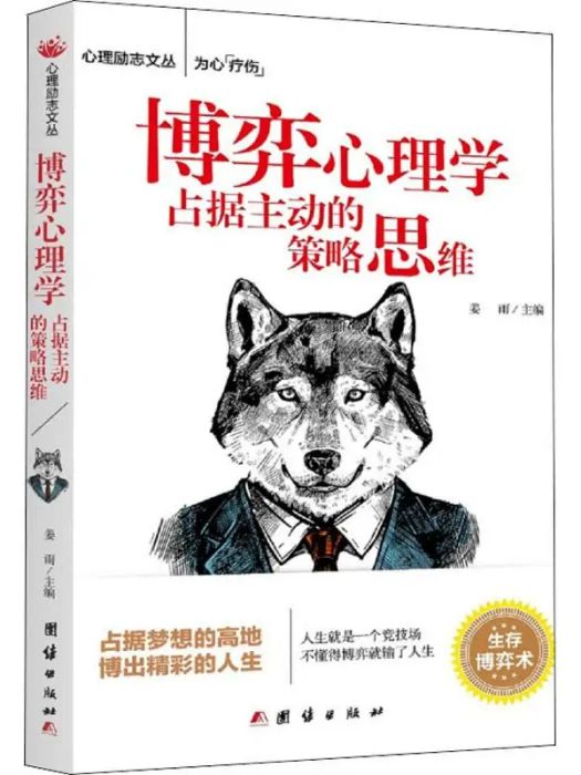 博弈心理學(2019年團結出版社出版的圖書)