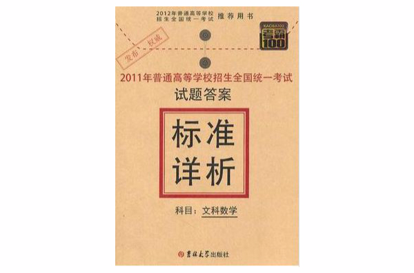 2012高考標準詳析文科數學