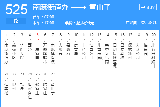 淄博公交525路