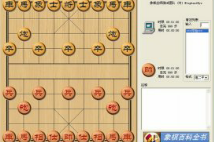 象棋巫師 3.9