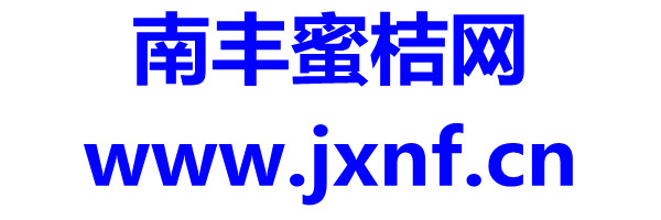 南豐蜜桔網LOGO