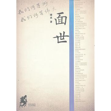 面世(渭水著詩集)