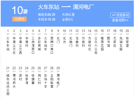 鹹陽公交遊10路