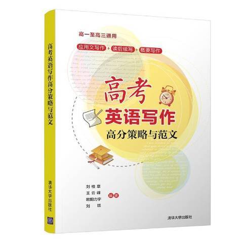 高考英語寫作高分策略與範文