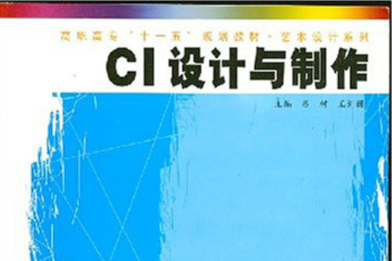 CI設計與製作·藝術設計系列