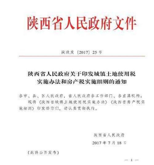 陝西省政府關於加快採礦登記工作的通知