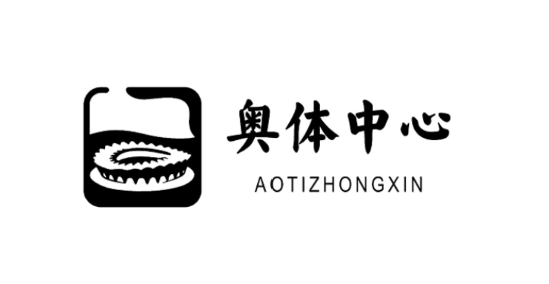 奧體中心站(中國陝西省西安市境內捷運車站)