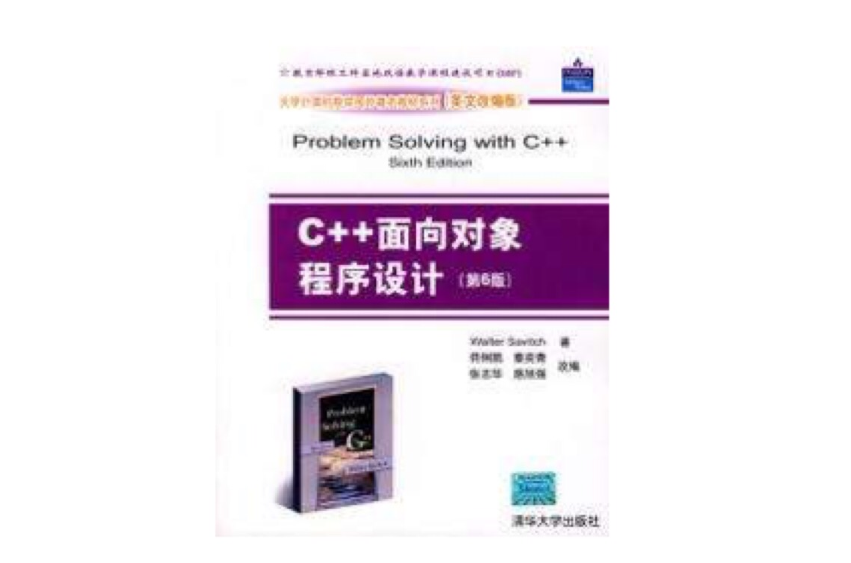 C++面向對象程式設計第6版影印版