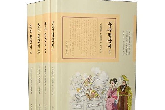 東周列國志（套裝1-4冊朝鮮文版）