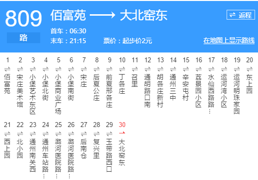 北京公交809路