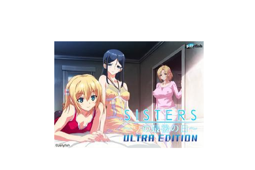 SISTERS～夏最後之日～ Ultra Edition