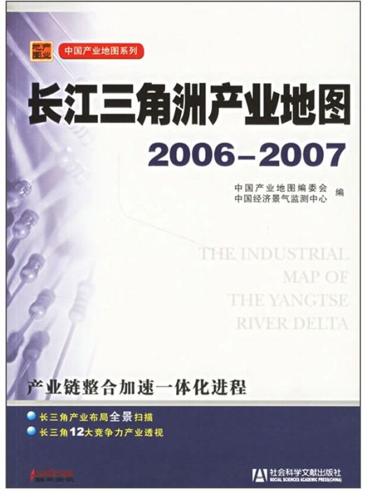 長江三角洲產業地圖(2006～2007)