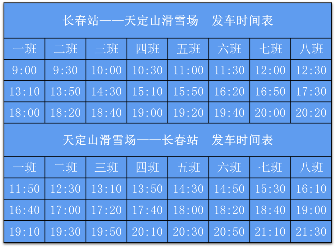 長春公交冰雪旅遊專線1號線