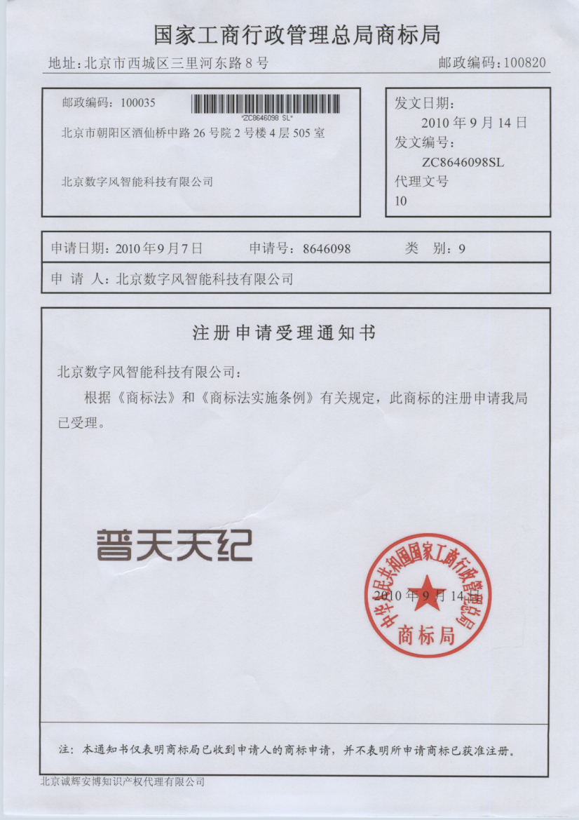 商標受理通知書