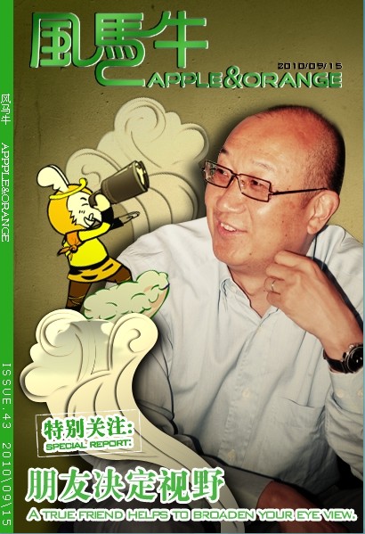 2010-09刊《風馬牛》封面