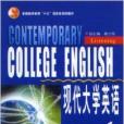 現代大學英語聽力1課堂聽力配套帶