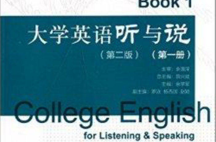 大學英語聽與說