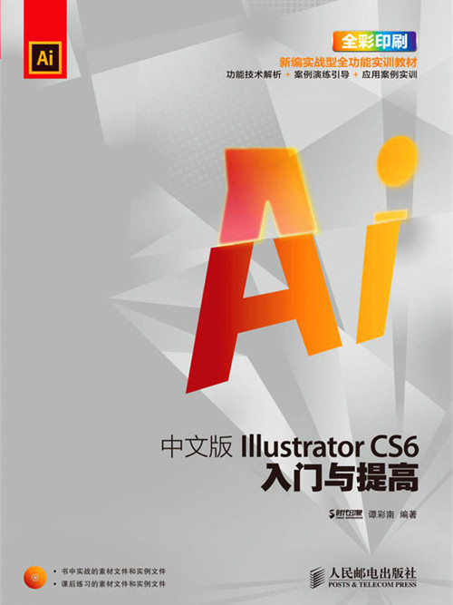 中文版Illustrator CS6入門與提高