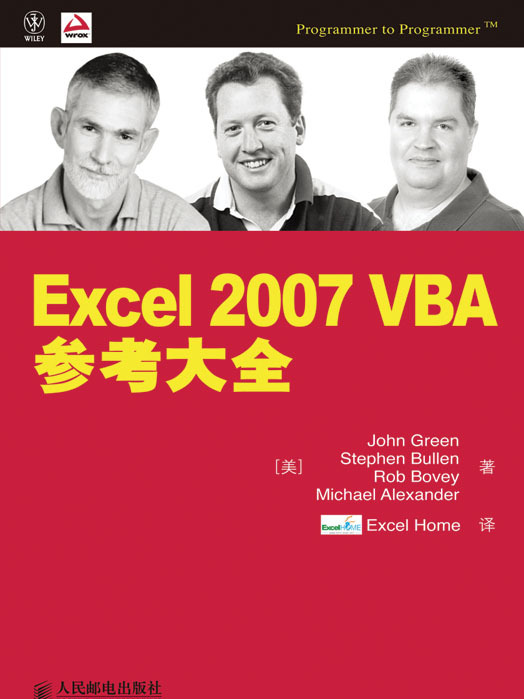 Excel 2007VBA參考大全