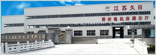 江東久日剪板機數控工具機有限公司