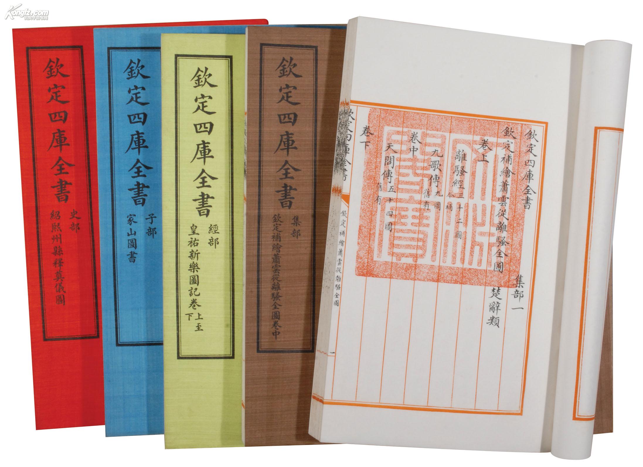 四庫全書