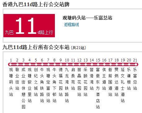 香港公交九巴11d路