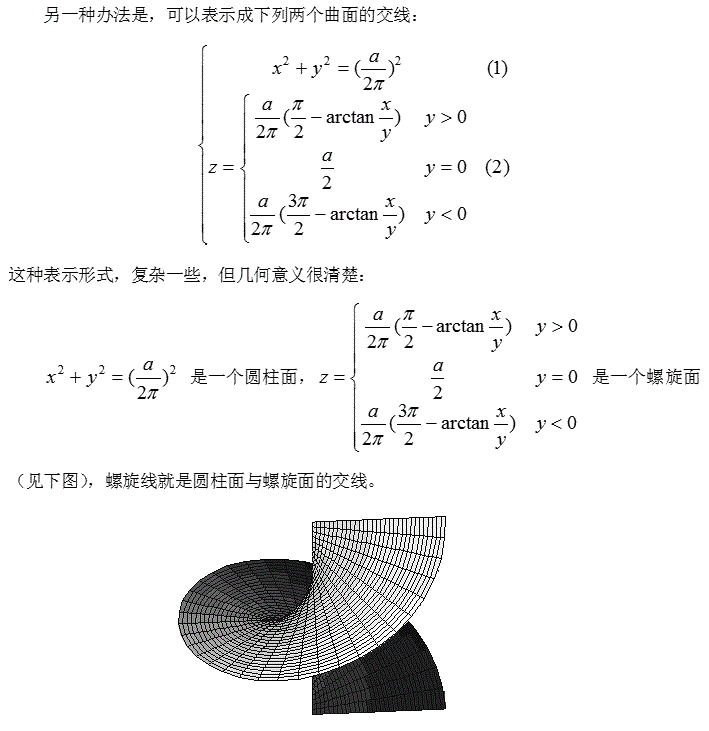 螺旋線方程