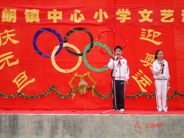 楓朗鎮中心國小舉行&#39;慶元旦&#39;活動