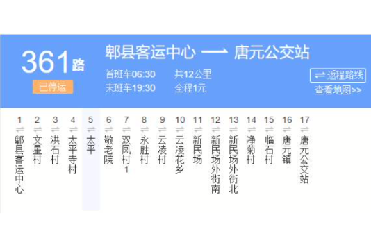 成都公交361路