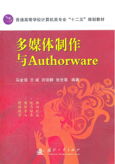 多媒體製作與Authorware