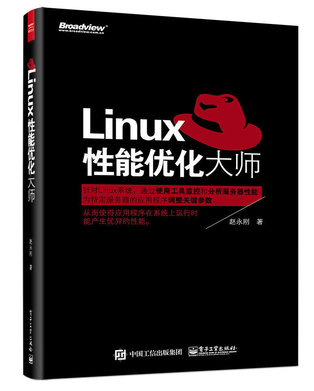 Linux性能最佳化大師